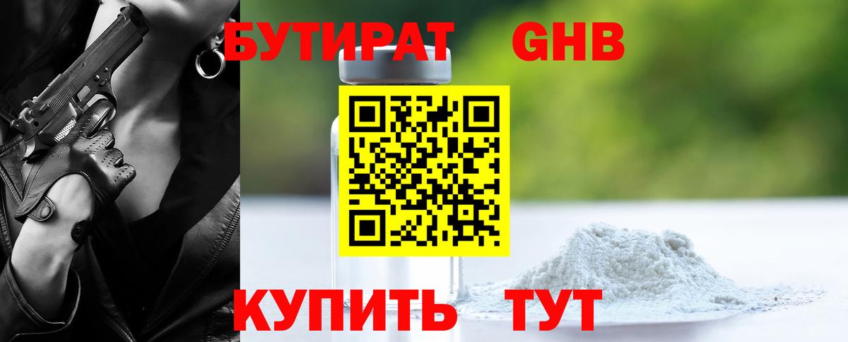 Славянск-на-Кубани  БУТИРАТ жидкий экстази  Вход с VPN 