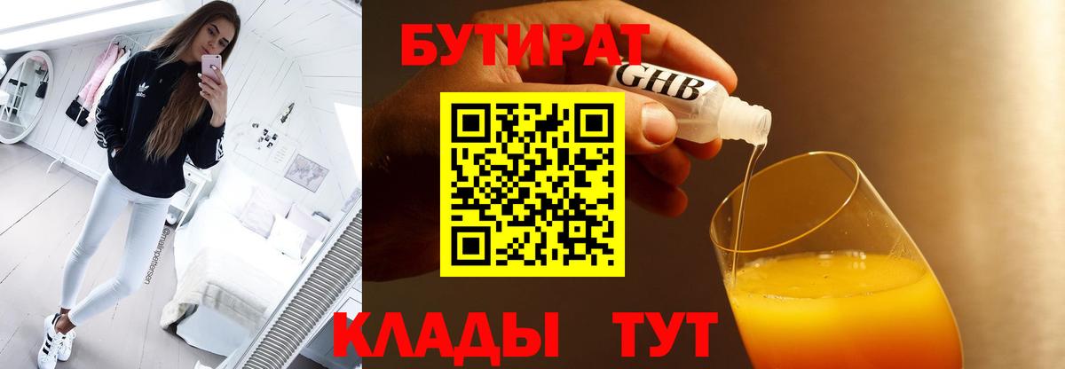 Бутират GHB Славянск-на-Кубани