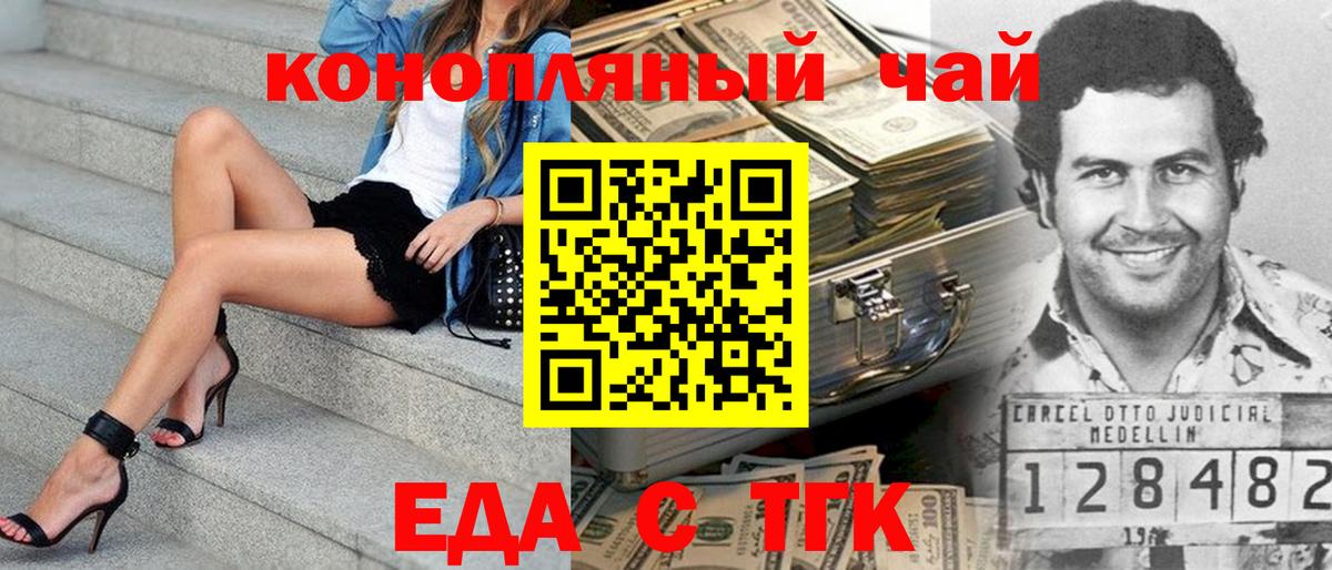 Еда ТГК марихуана Славянск-на-Кубани