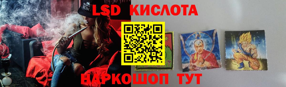 ЛСД экстази кислота Славянск-на-Кубани