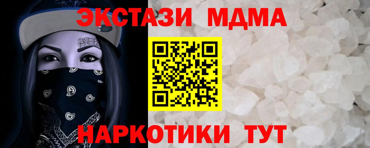 МДМА молли Славянск-на-Кубани