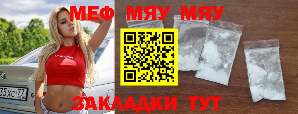 МЯУ-МЯУ VHQ  Вход с VPN  Славянск-на-Кубани 