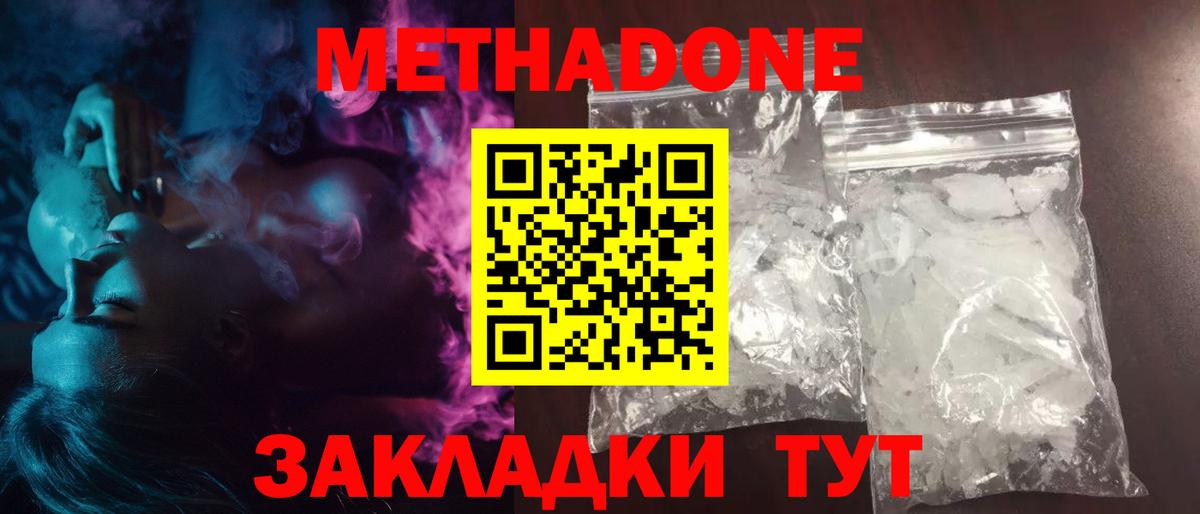 мега ТОР  Вход с VPN  Славянск-на-Кубани  Метадон кристалл  Метадон белоснежный 