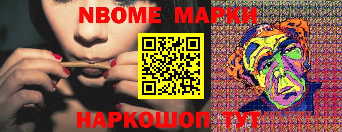 Марки 25I-NBOMe 1500мкг  Вход с VPN  Марки 25I-NBOMe 1500мкг  Славянск-на-Кубани 